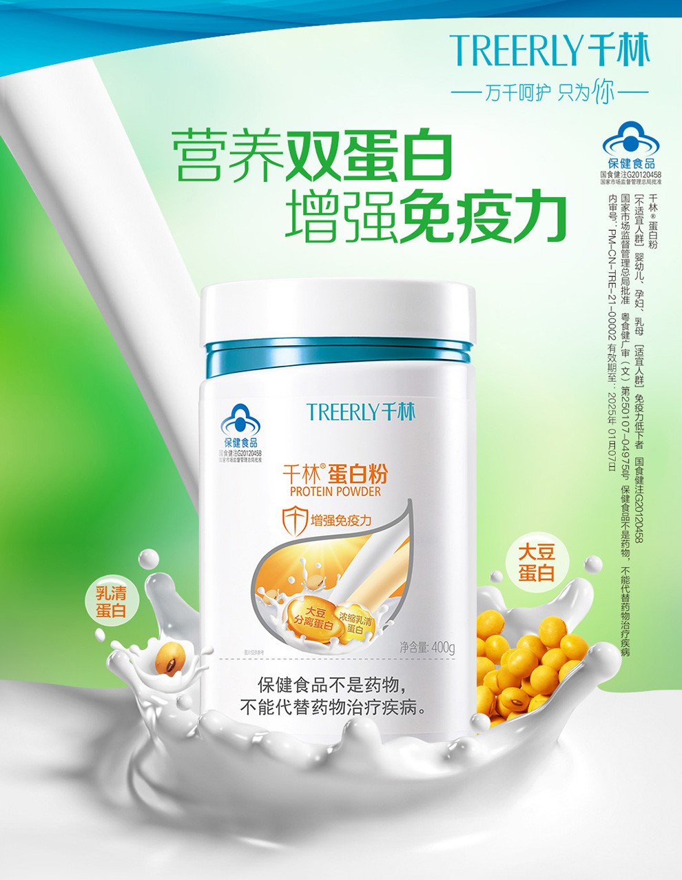 千林蛋白粉400g增强免疫力成人老年大豆蛋白质粉乳清蛋白粉400g2罐共