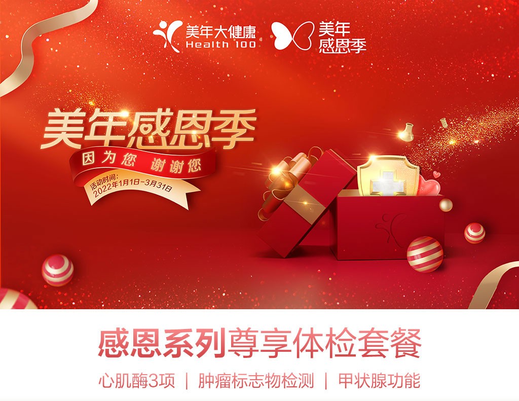 感恩系列美年大健康体检套餐感恩系列尊享g6aamn00男女通用