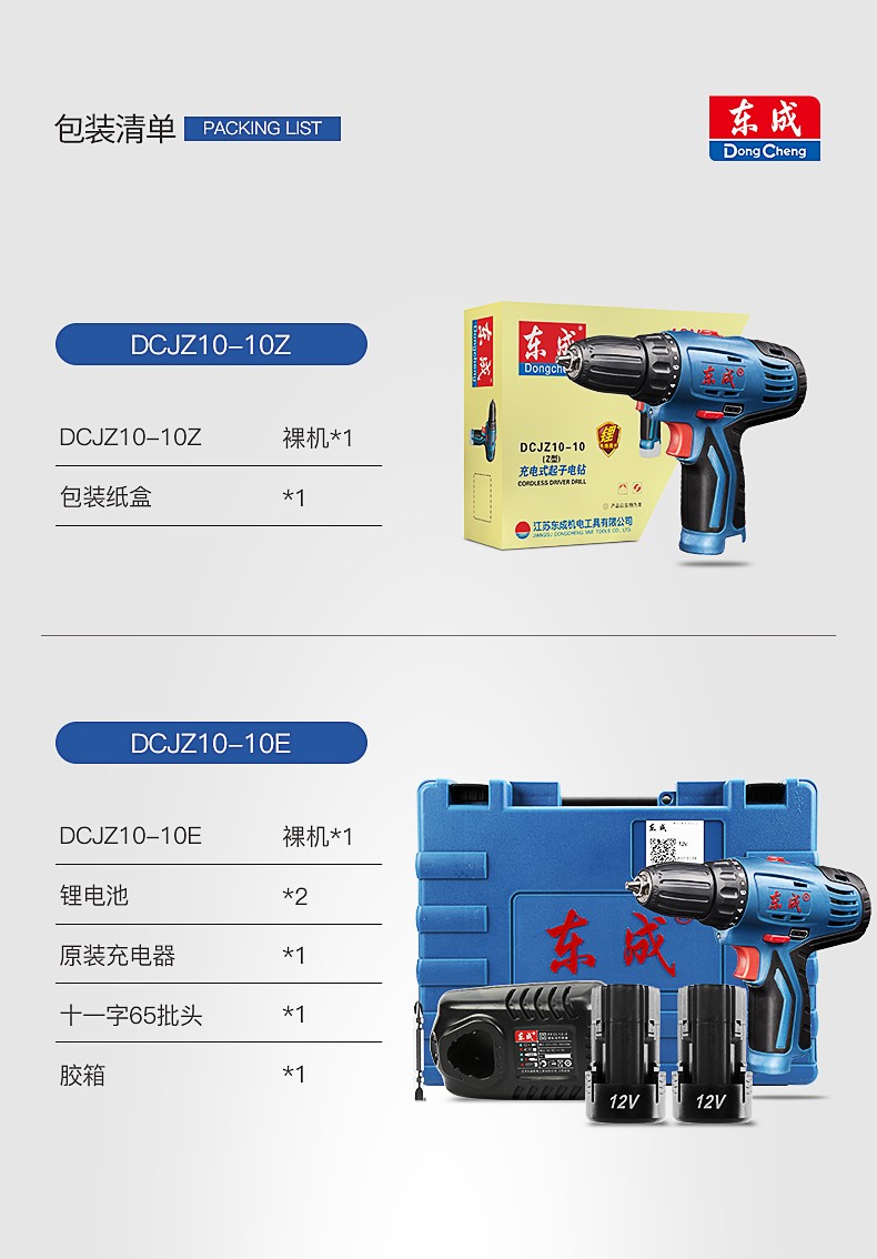 东成电动工具电钻锂电充电式起子机dcjz1010双电手电钻双速充电钻12v