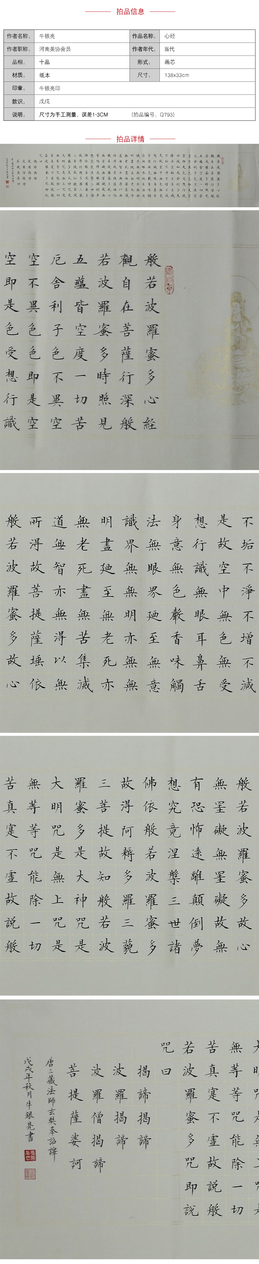 楷体书法河南书协会员牛银亮心经毛笔书写真迹书房装饰画