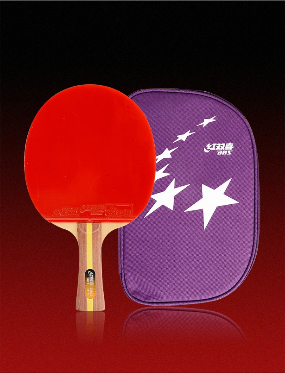 红双喜dhs二星乒乓球拍横拍双面反胶单拍7层加厚底板粘性胶皮附拍套