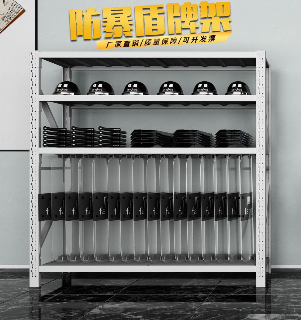 特隆盾牌架防爆器材架子安保反恐应急救援装备存放货架民兵战备物资