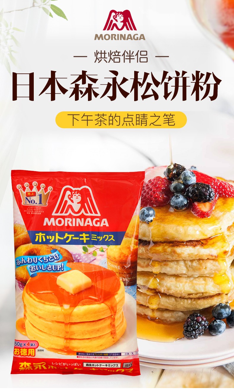 日本进口森永松饼粉自制早餐蛋糕小麦预拌粉面粉蛋糕粉早餐面包粉华夫
