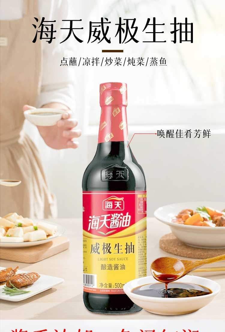 海天威极生抽酱油500ml厨房调味品炒菜500ml1瓶