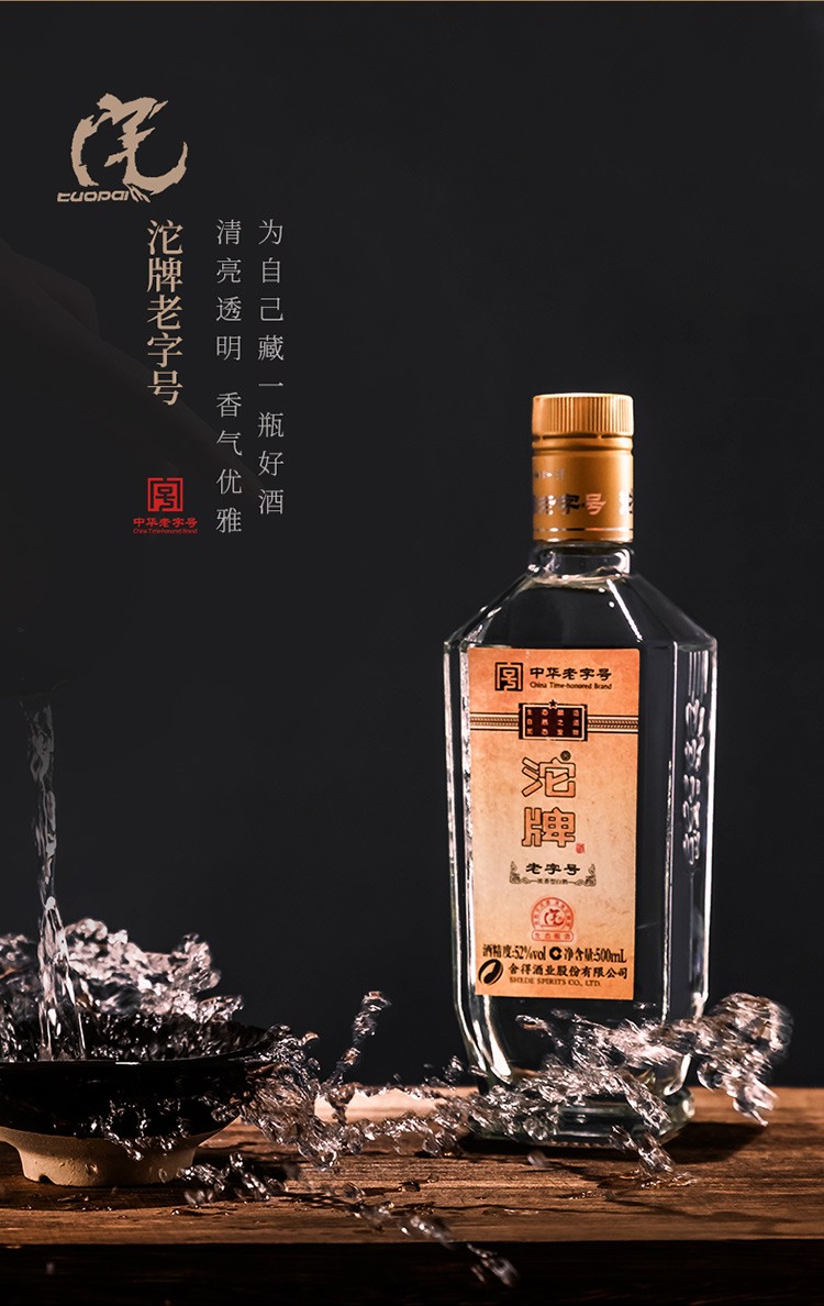 六粮精酿固态发酵沱牌舍得沱牌酒52度浓香型白酒整箱6瓶装粮食酒喜酒