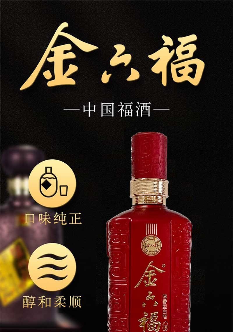 中国福酒金六福浓香型白酒整箱装喜宴礼盒酒水金六福n10商务版500ml