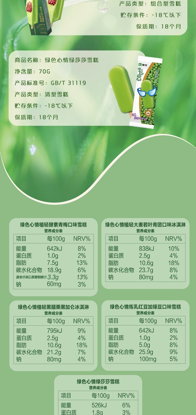 十八种雪糕蒙牛绿色心情雪糕绿莎莎冰淇淋多种口味绿豆清凉棒冰冷饮