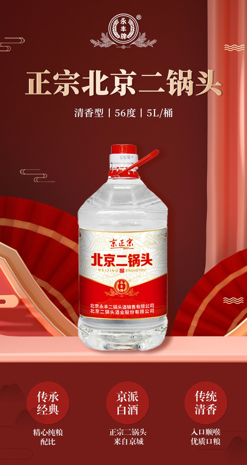 酒厂自营永丰牌北京二锅头清香型白酒整箱56度散装高度白酒纯粮食泡