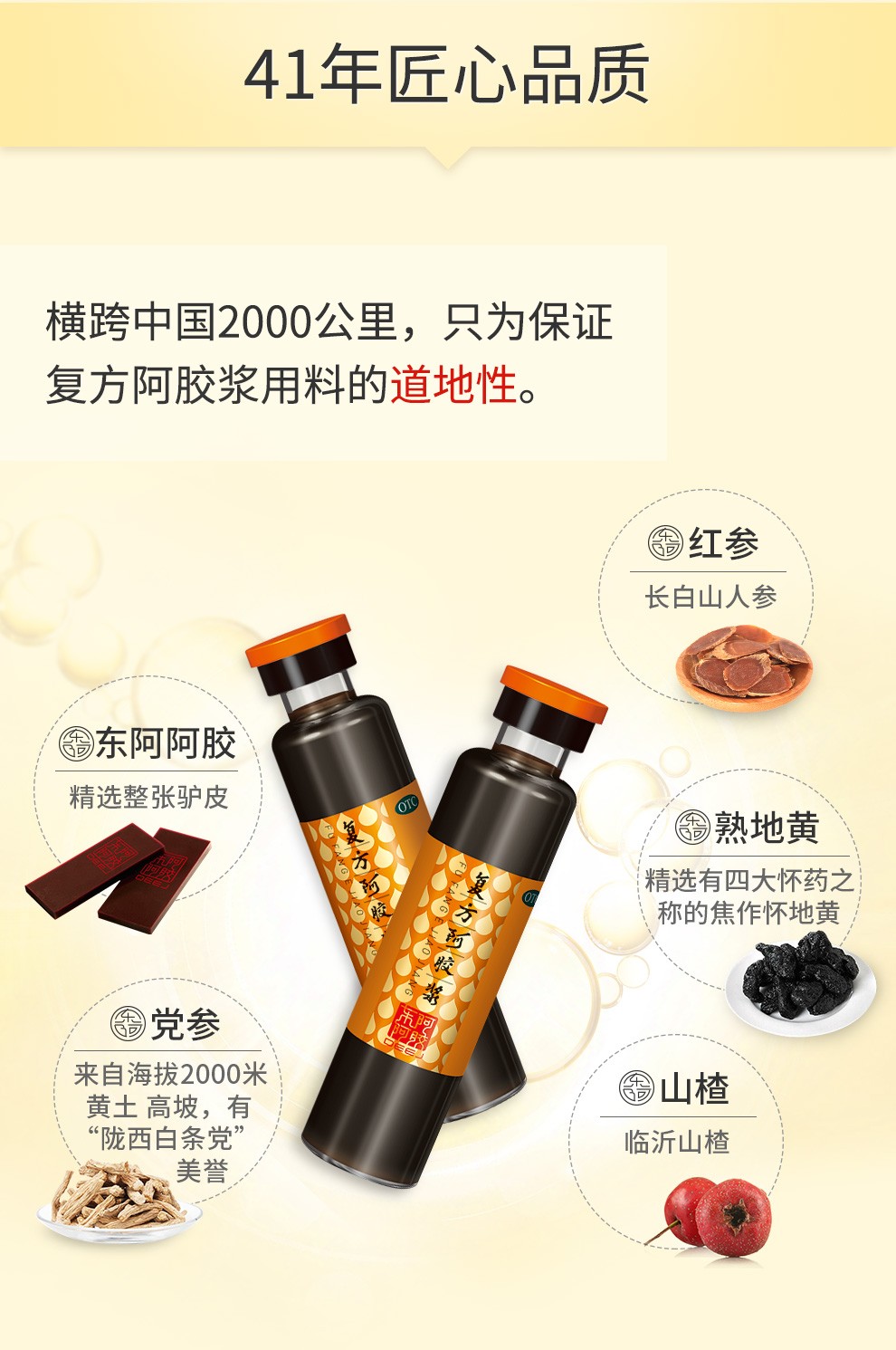 东阿阿胶otc复方阿胶浆口服液20ml48支无蔗糖补气益血心悸失眠安神补