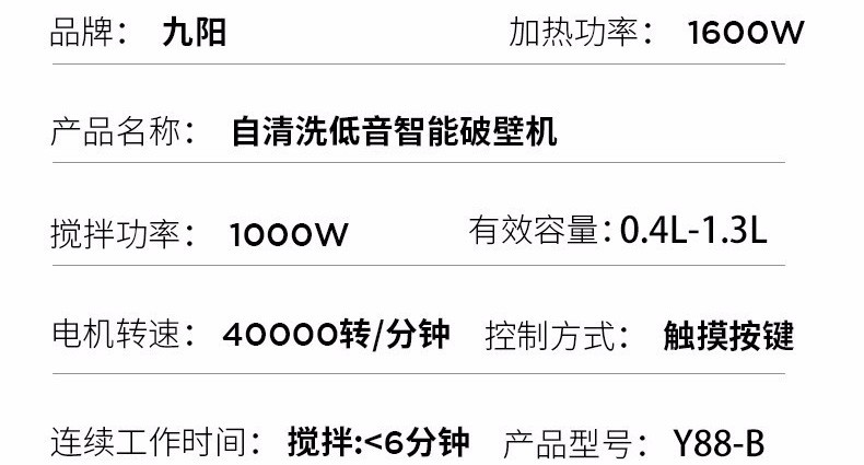 九阳joyoung破壁机y88b多功能低音破壁机家用智能蒸汽杀菌豆浆机不用