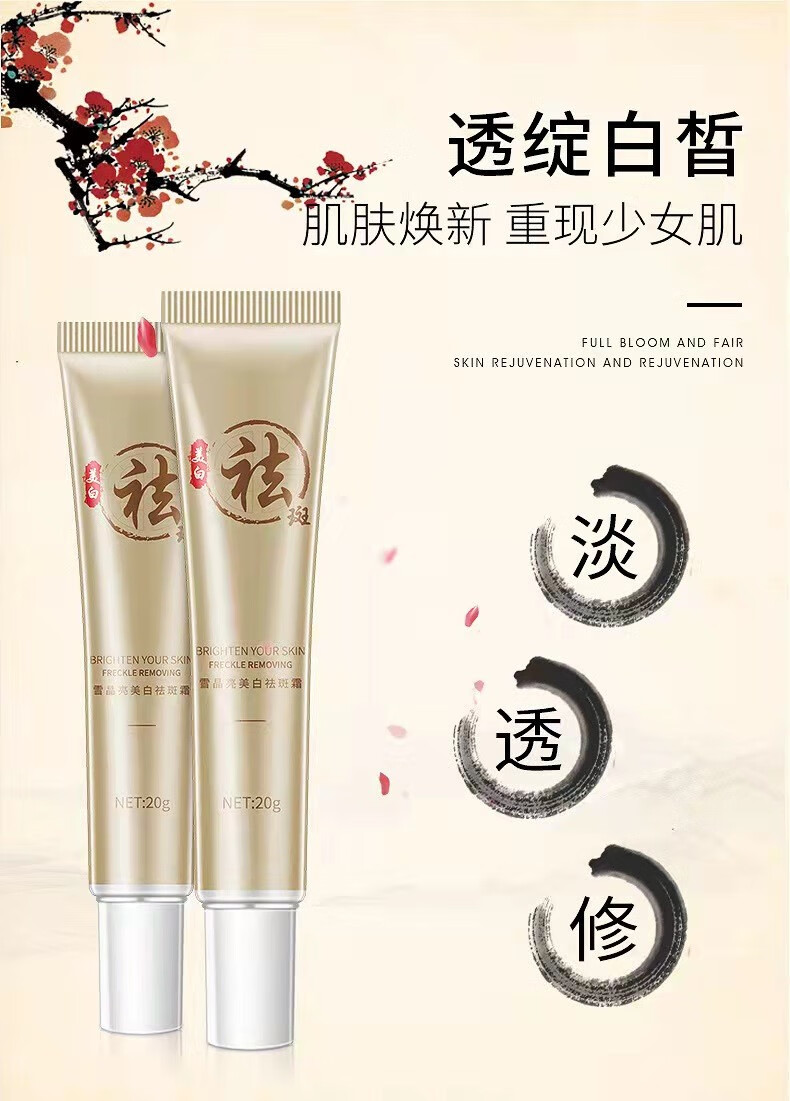 研春堂雪晶亮霜淡化雀斑遗传斑晒斑美白面霜女中老年斑黑斑微商同款