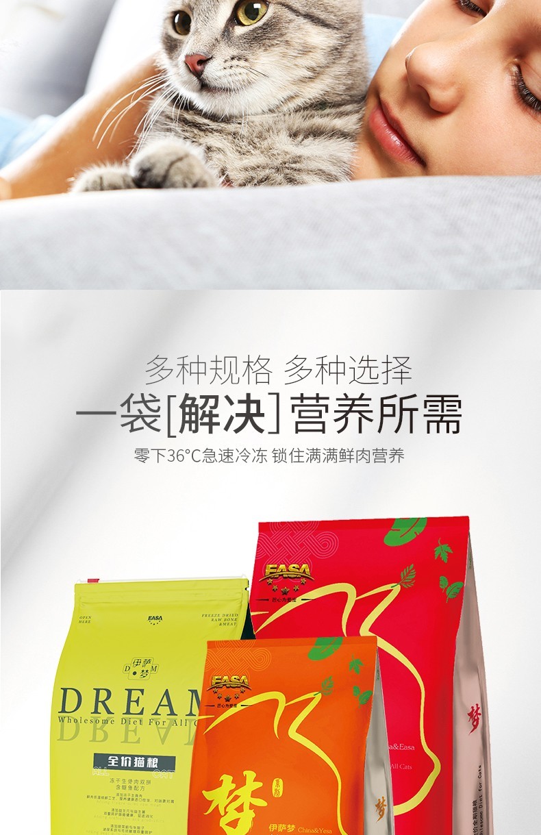 伊萨猫粮梦系列冻干双拼猫粮成猫幼猫通用型天然粮全阶段冻干鳕鱼鱼肉