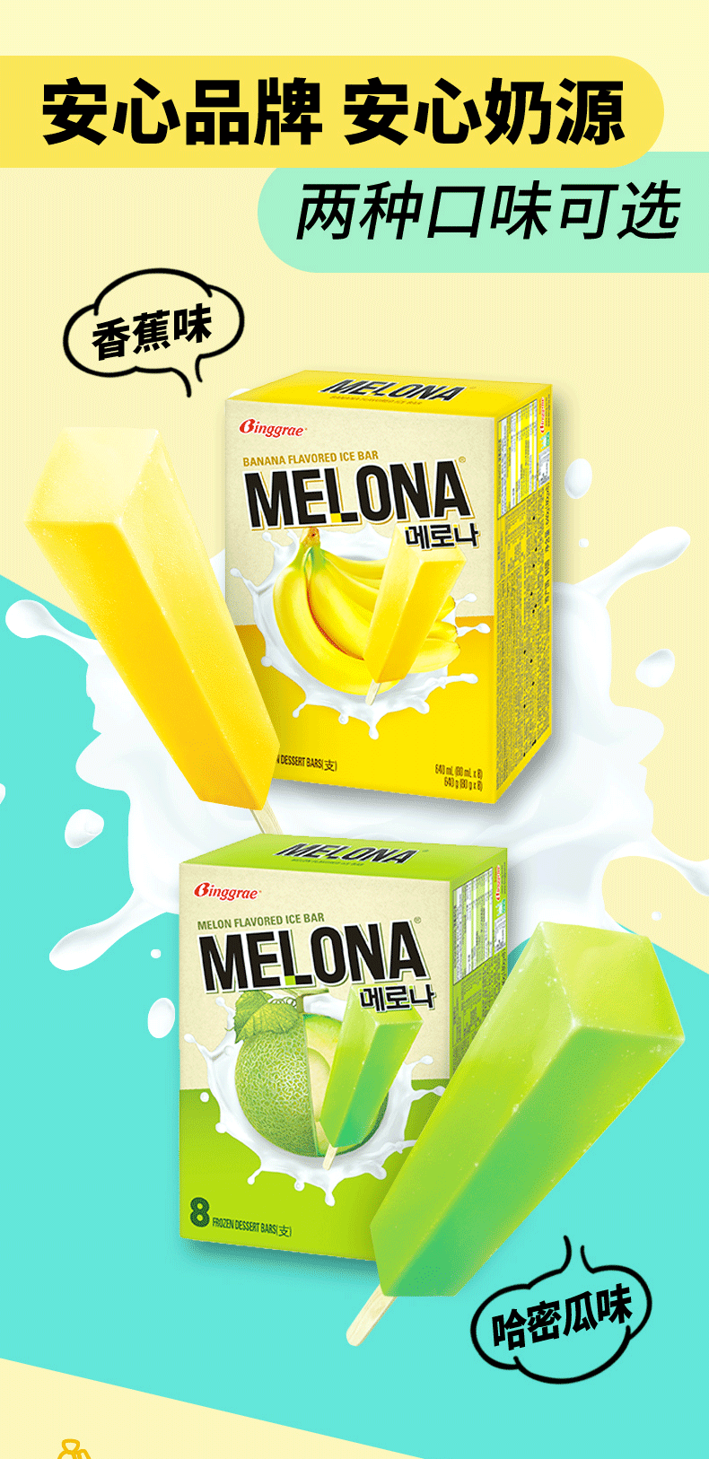 韩剧同款宾格瑞melona哈密瓜香蕉雪糕浓郁果味韩国进口冰淇淋夏季冷饮