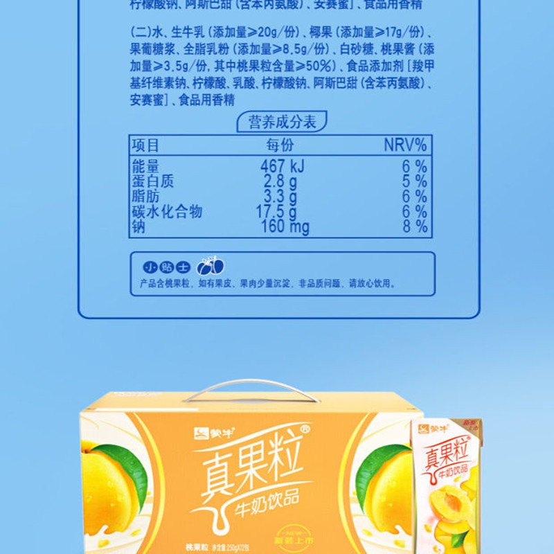 蒙牛真果粒黄桃味风味早餐酸奶饮料250ml12盒整箱发货