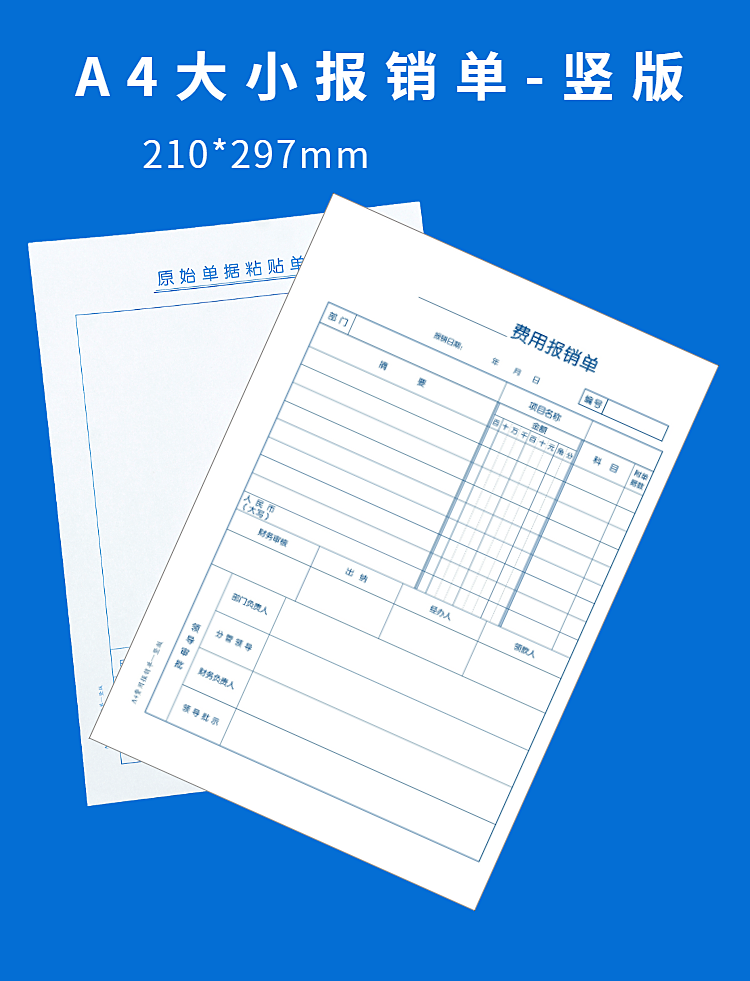 兰衍 凭证粘贴单 a4原始单据粘贴单报销单凭证财会用品 a4粘贴单款一