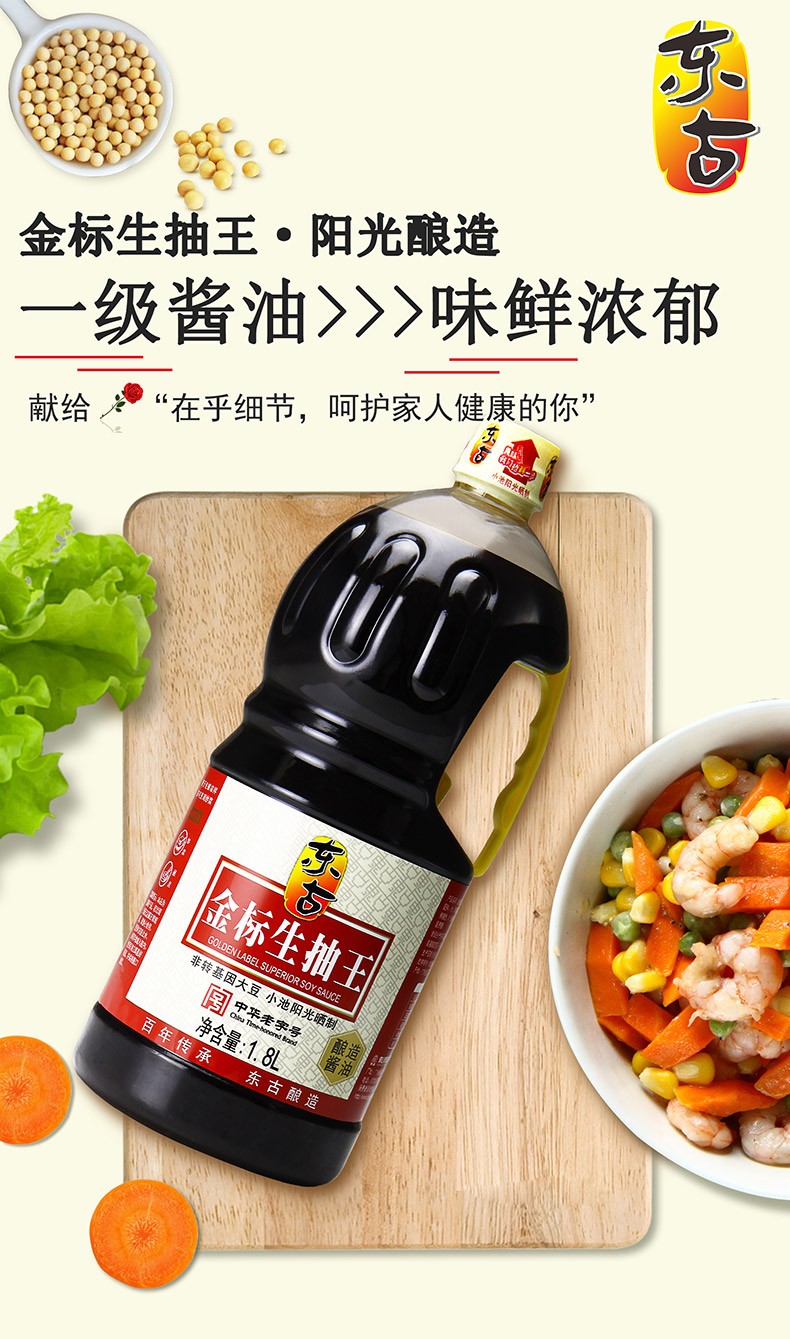 东古生抽王金标生抽王酿造酱油家用炒菜拌馅炒饭焖炖凉拌酱油金标生抽