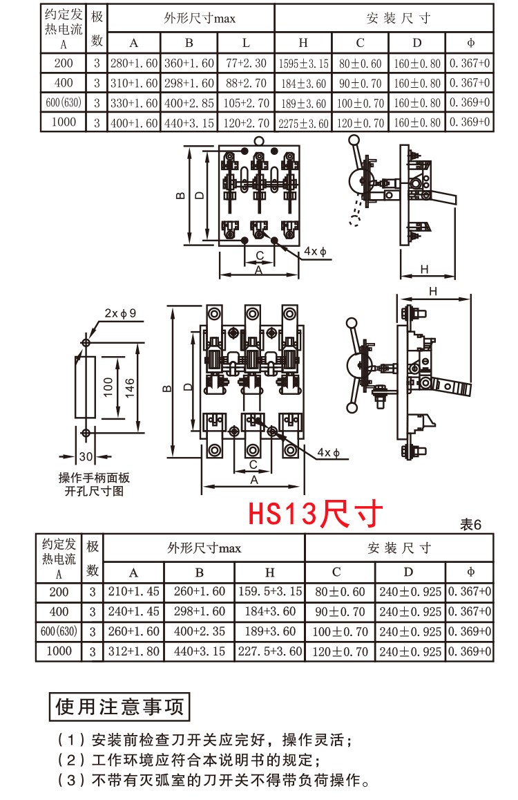 刀开关600a刀闸隔离旋转式三相开启式刀开关hd13bx40031