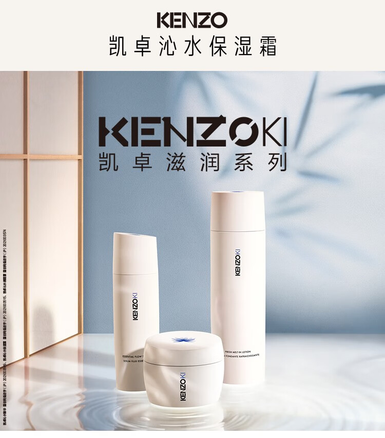 丝芙兰凯卓kenzo沁水保湿霜清爽保湿霜50ml