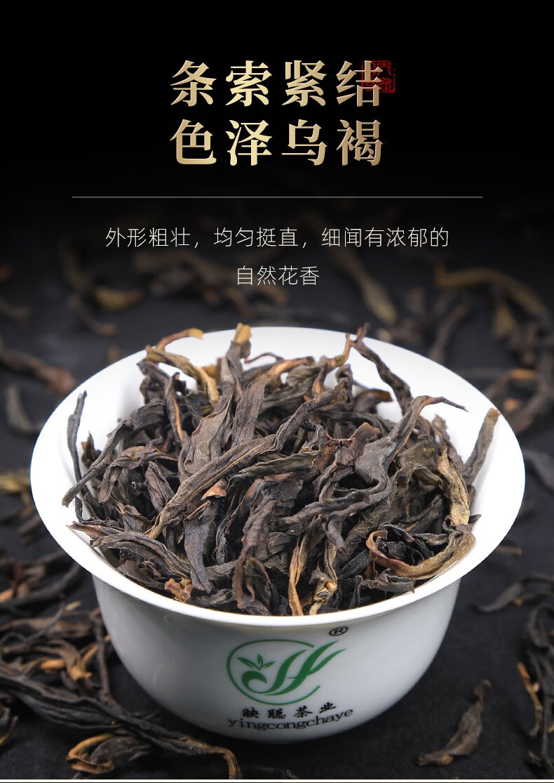 映聪茶业 潮州凤凰茶 乌岽茶 凤凰老枞水仙茶 单丛茶 高山单枞茶 老枞