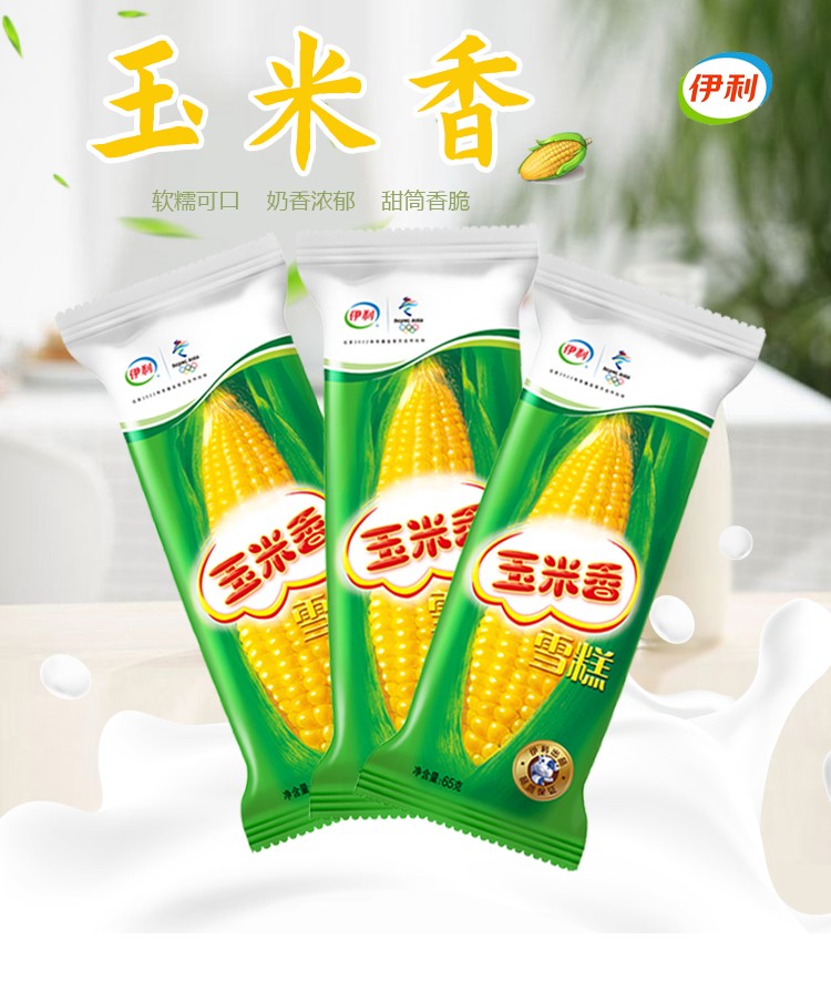 17种棒冰可选伊利玉米香雪糕1支65g蛋筒怀脆皮儿时旧奶香网红冰淇淋