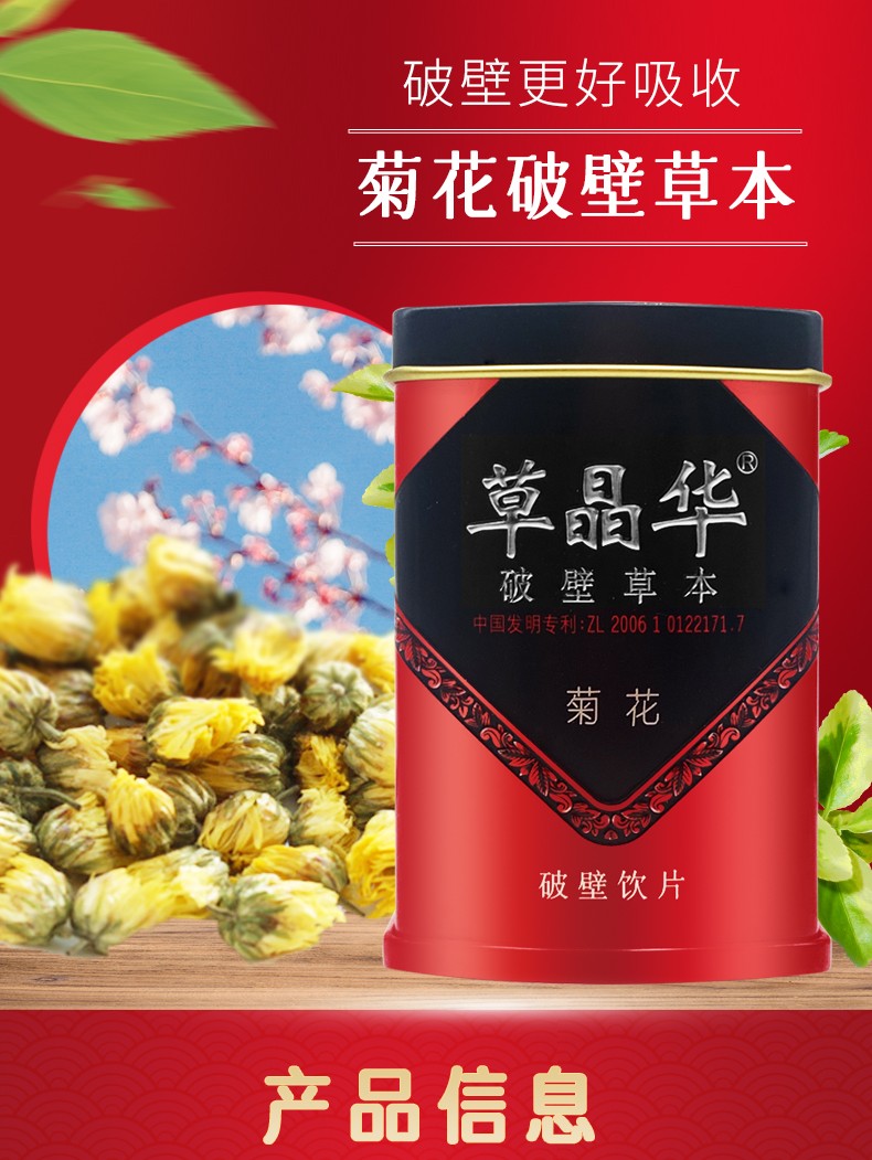 草晶华 菊花破壁饮片 1g*20袋 1盒