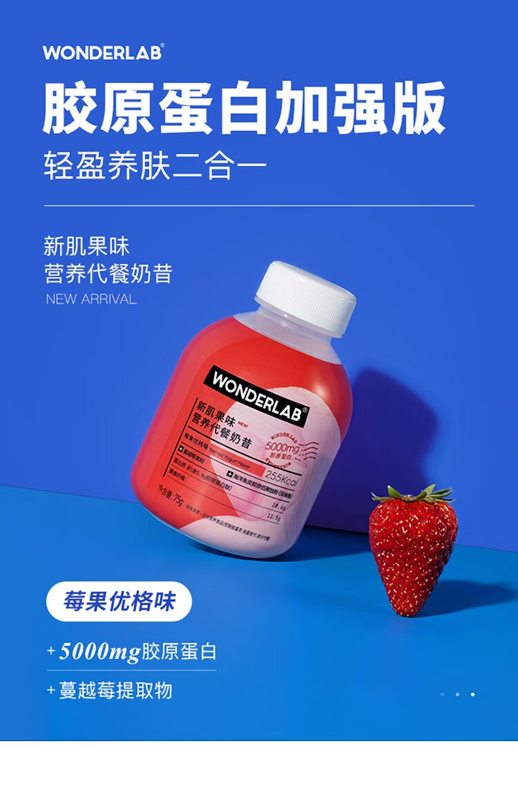 【屈臣氏】wonderlab营养代餐奶昔75g/瓶 芝芝莓果奶茶味