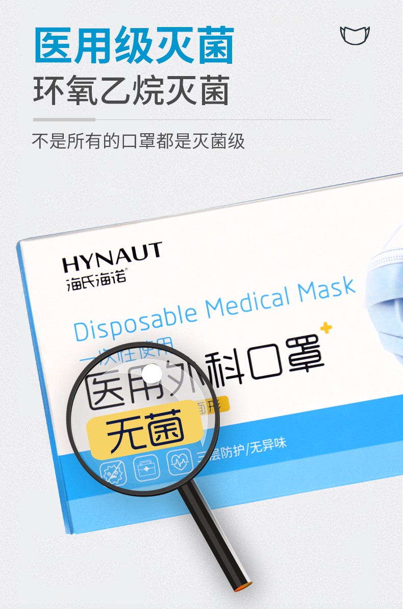 海氏海诺医用外科口罩无菌一次性三层透气成人防护口罩单独立包装10只