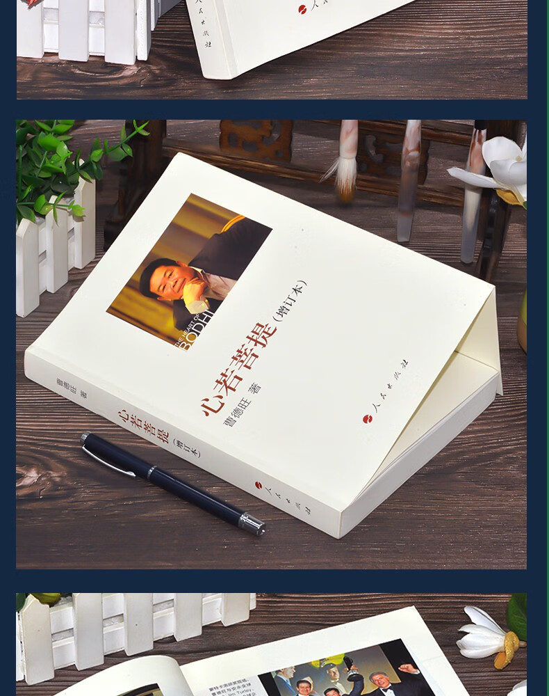 《【包邮】心若菩提(增订本)曹德旺自传 正版 奥斯卡电影美国工厂原型