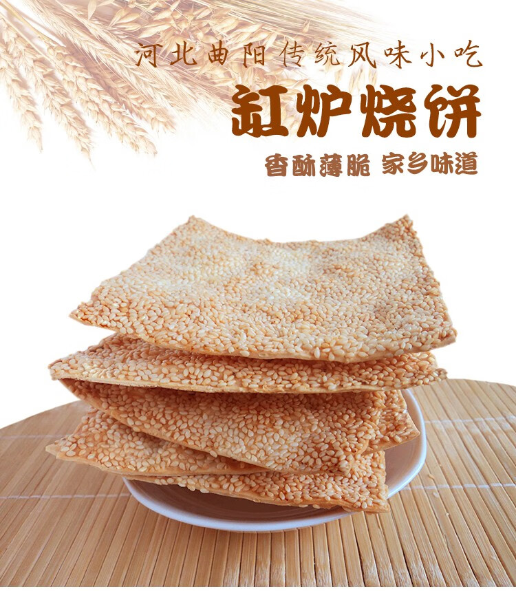 河北曲阳缸炉烧饼咸甜黑芝麻味香酥芝麻饼北方特产薄脆片宅家办公室追