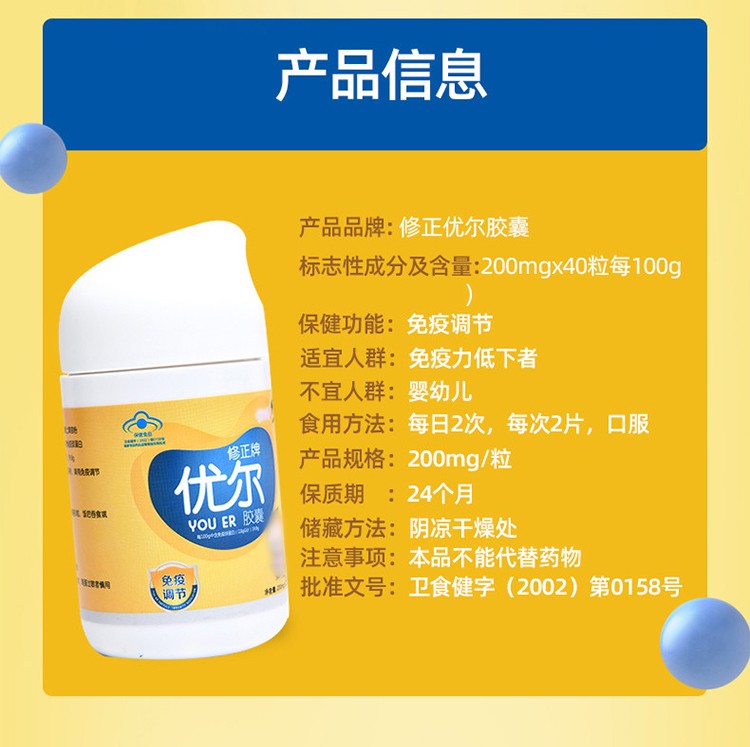 【药房直售】修正牌优尔胶囊提高免疫力增强抵抗力小孩优儿童成人男