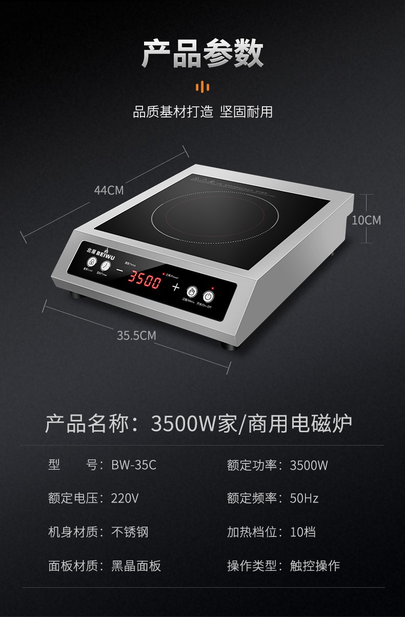 北屋beiwu商用电磁炉3500w家用平面大功率电池炉大火力电磁灶套装带锅