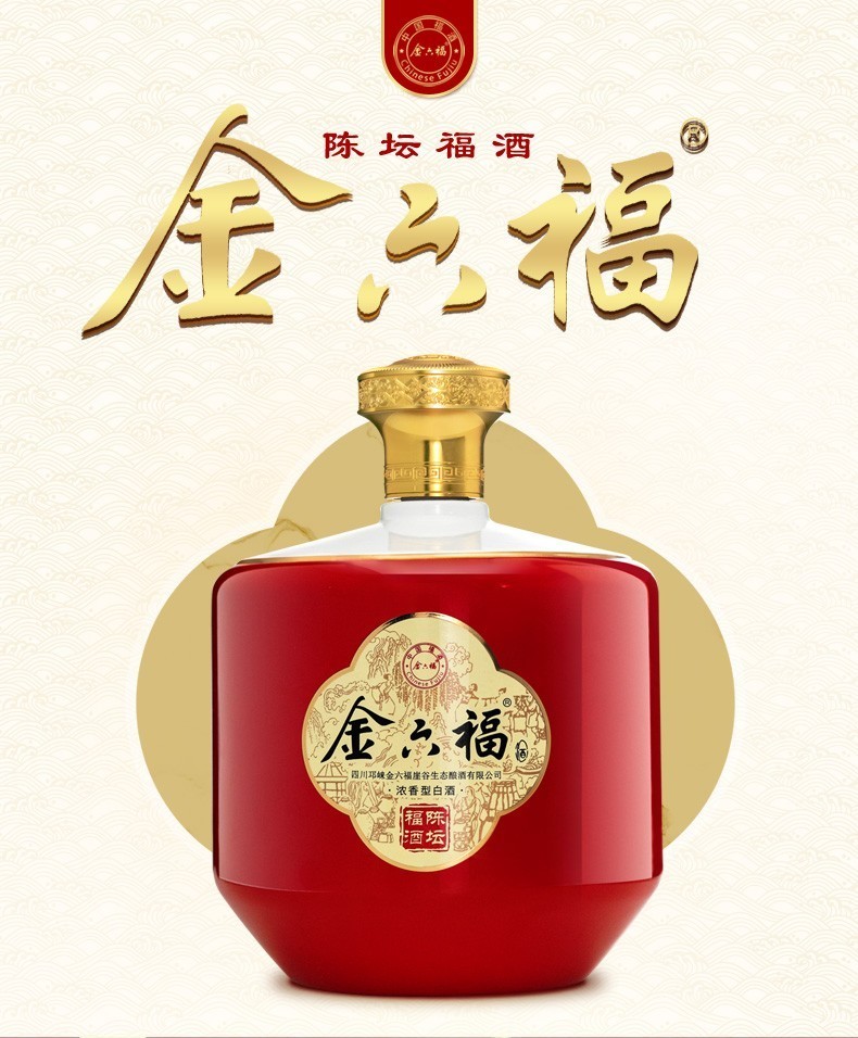 中国福酒金六福50度商务送礼婚宴用酒高度白酒金六福酒礼盒装浓香型