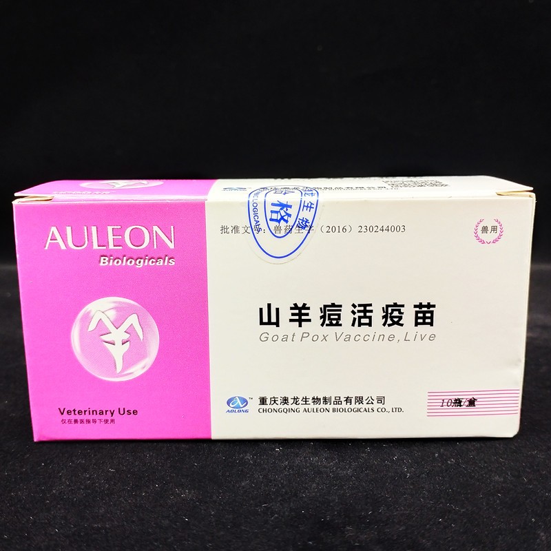 坤昱兽药 山羊痘活疫苗 山羊绵羊痘疫苗 工艺先进 抗原高效 牛结节性