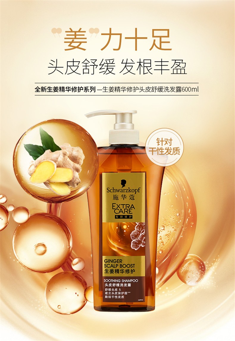 施华蔻生姜舒缓洗发水600ml【图片 价格 品牌 报价】-京东