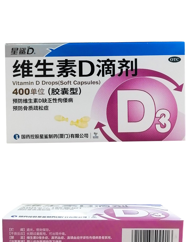 星鲨维生素d3滴剂36粒 星沙维生素d婴儿童成人星鲨d3【促进钙吸收】5