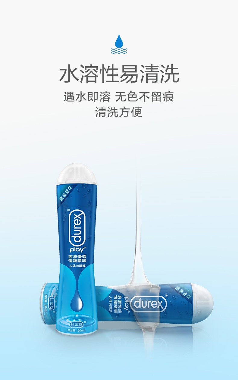 杜蕾斯durex水溶性人体润滑液房事爽滑润滑油成人夫妻人体润滑剂男女
