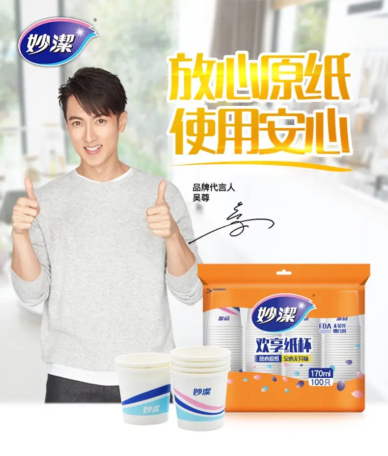 妙洁一次性纸杯子水杯家用办公室商用215ml整箱批发215ml80只装