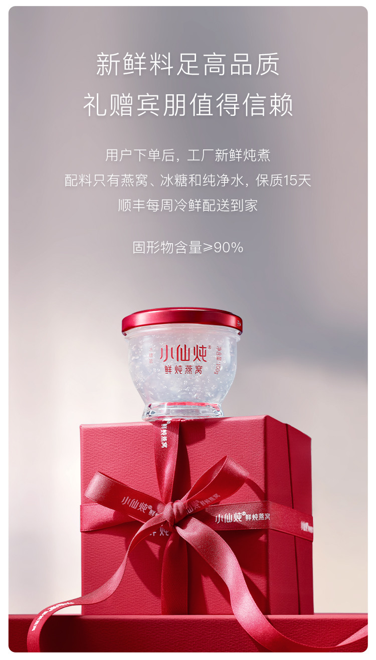 小仙炖 鲜炖燕窝礼品卡 孕妇补品 即食礼盒 尊享月卡