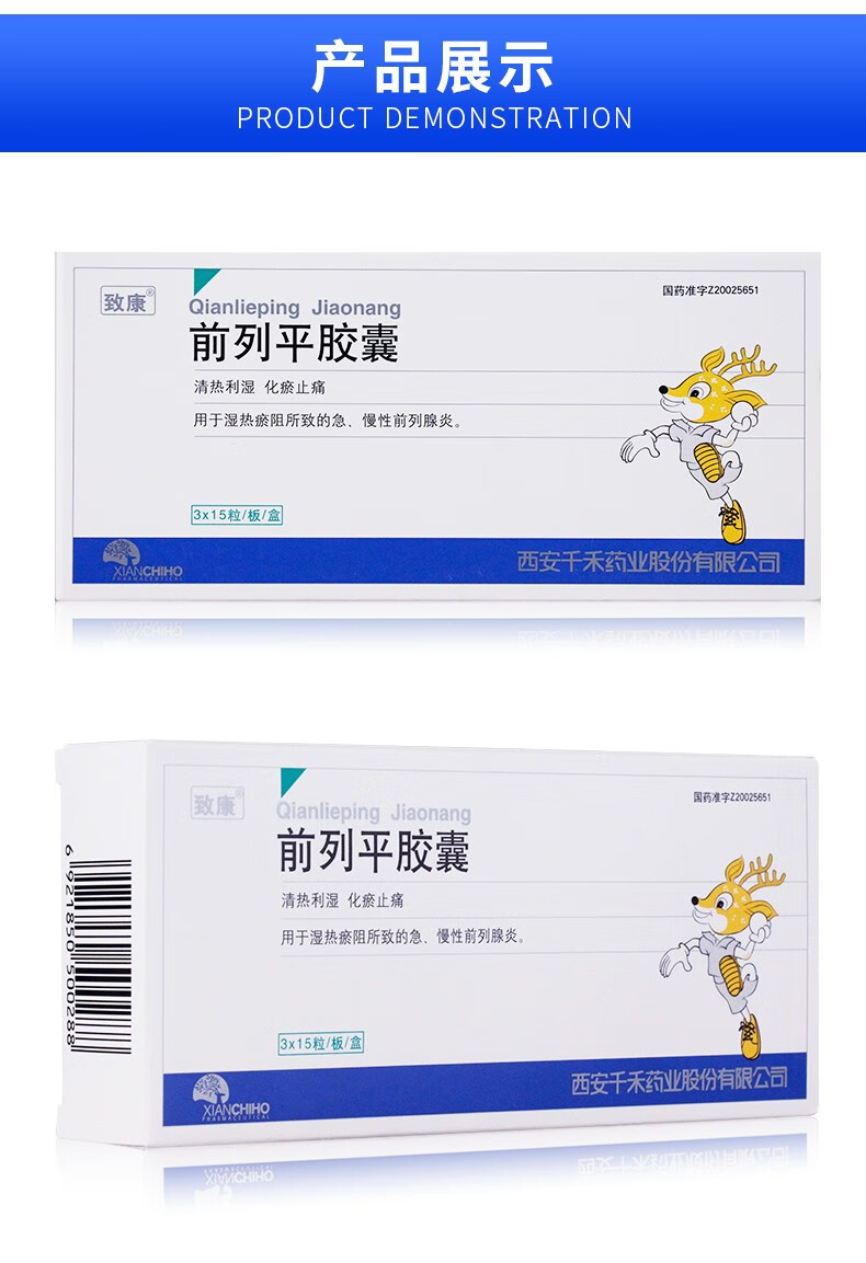 致康 前列平胶囊 0.42g*45粒/盒 用于治疗急慢性前列腺炎清热利湿0.