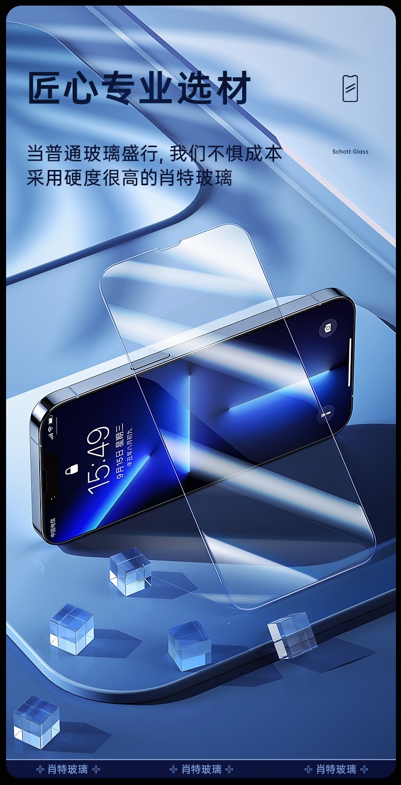覆盖德国进口肖特肖特膜高清全玻璃覆盖防摔耐刮升级iphone12promax