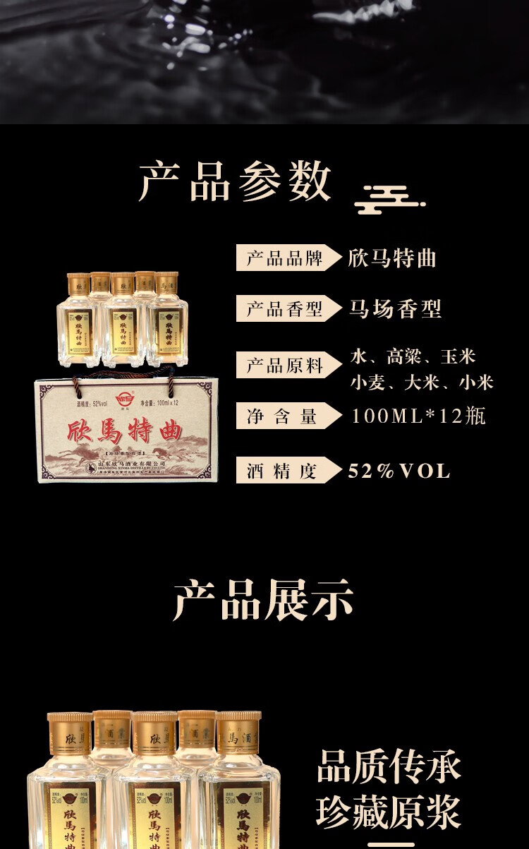 马场酒欣马酒欣马二两小特曲52度纯粮食白酒 48瓶-整箱【图片 价格