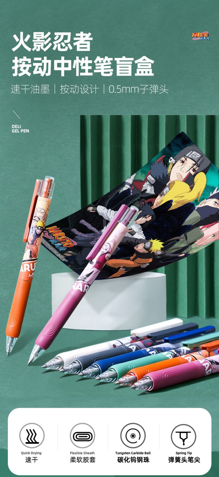 得力限定火影忍者盲盒笔按动中性笔小学生用水性签字笔芯0.