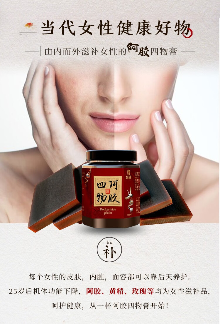 1盒3瓶百草益寿阿胶四物膏八珍膏阿胶膏滋补气血浓缩膏调养经血贫血