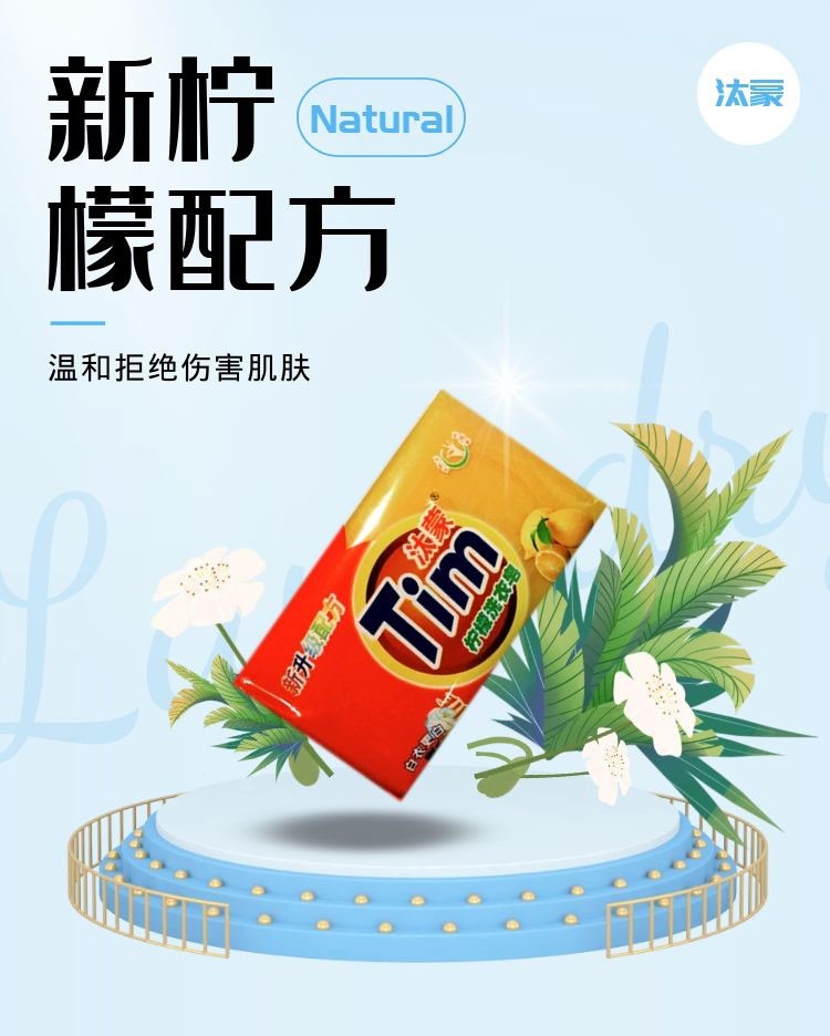 汰蒙无磷162g柠檬清香洗衣皂深度去污不伤手超强洁白天然椰油精华增白