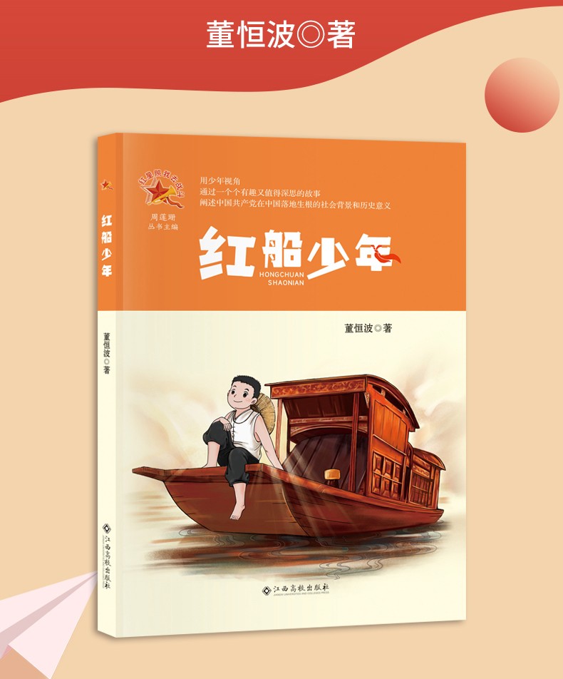 2021年假期读好书红船少年董恒波著小学生34年级课外阅读儿童文学书籍