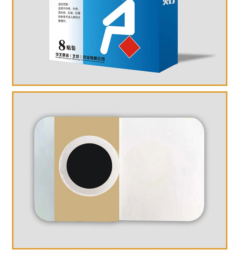 京迪肛泰贴痔疮贴肚脐贴男女肛裂大便出血肛周瘙痒肿胀疼痛痔疮贴三盒