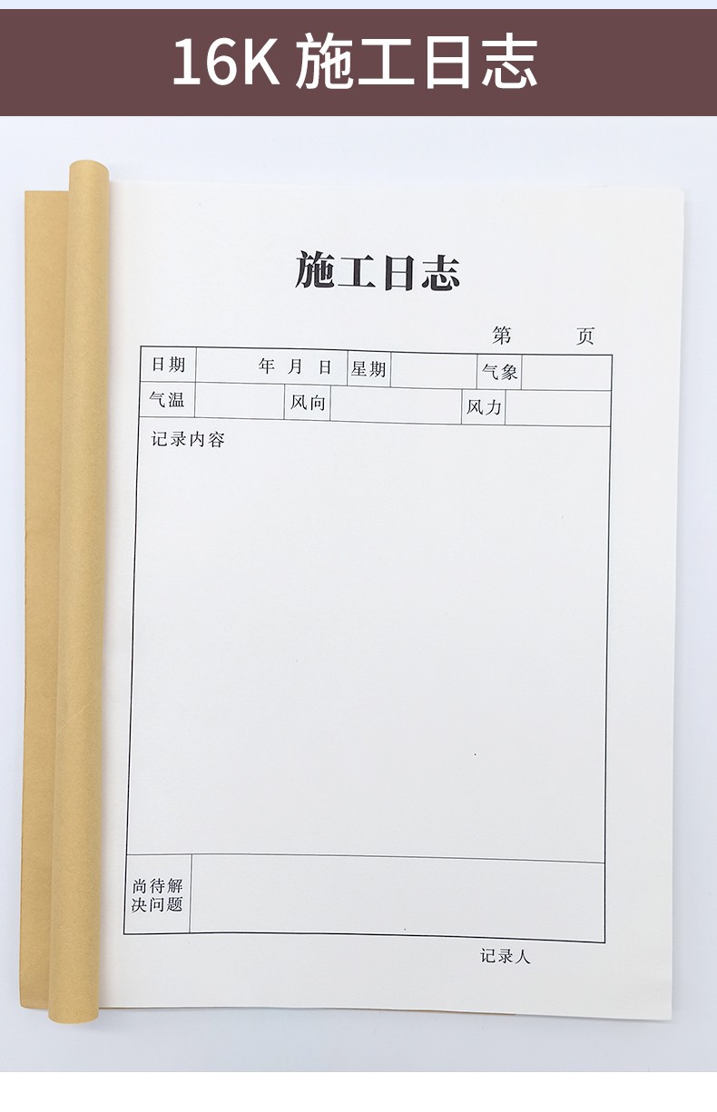 財友10本施工日誌通用加厚80g日記本16k工程建築本子 16k 施工日誌80