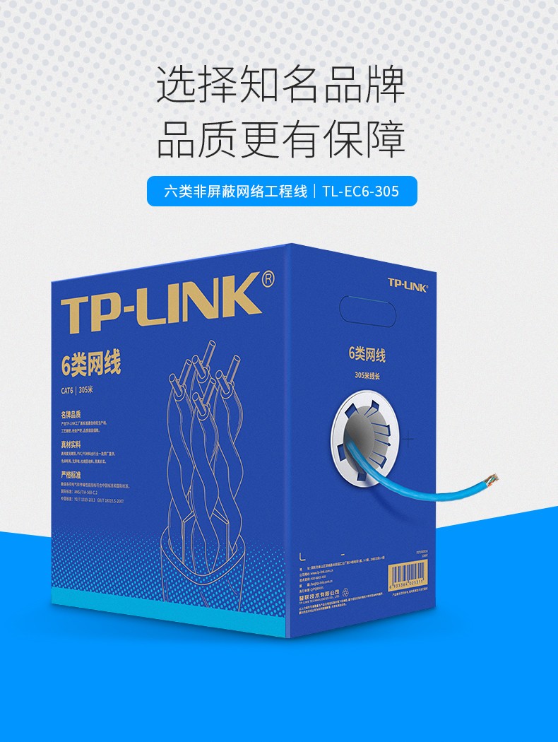 tplink超五类千兆网线原装非屏蔽高速工程网线纯铜双绞线家装网络监控