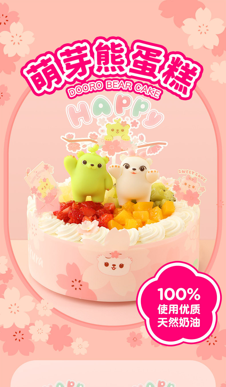 味多美生日蛋糕北京同城配送奶油蛋糕儿童水果蛋糕萌芽熊蛋糕巧克力味