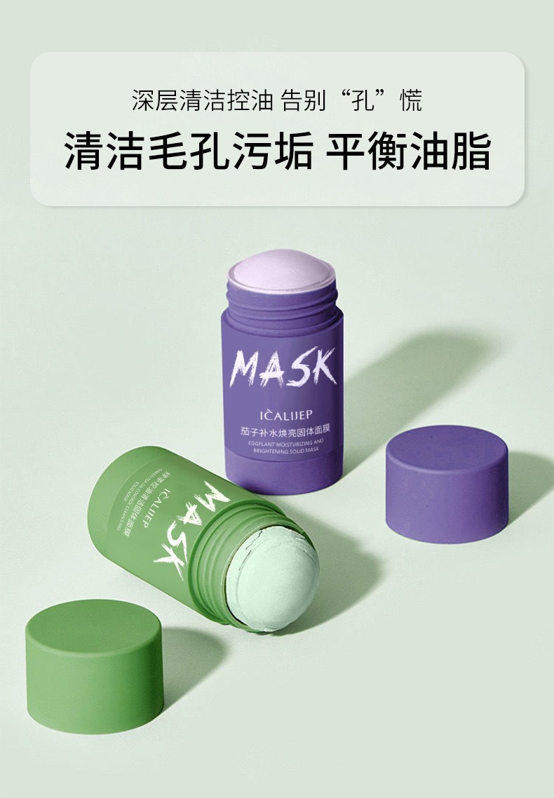 【38两支】净颜美肌mask茄子固体面膜绿茶固体清洁面膜40g补水保湿